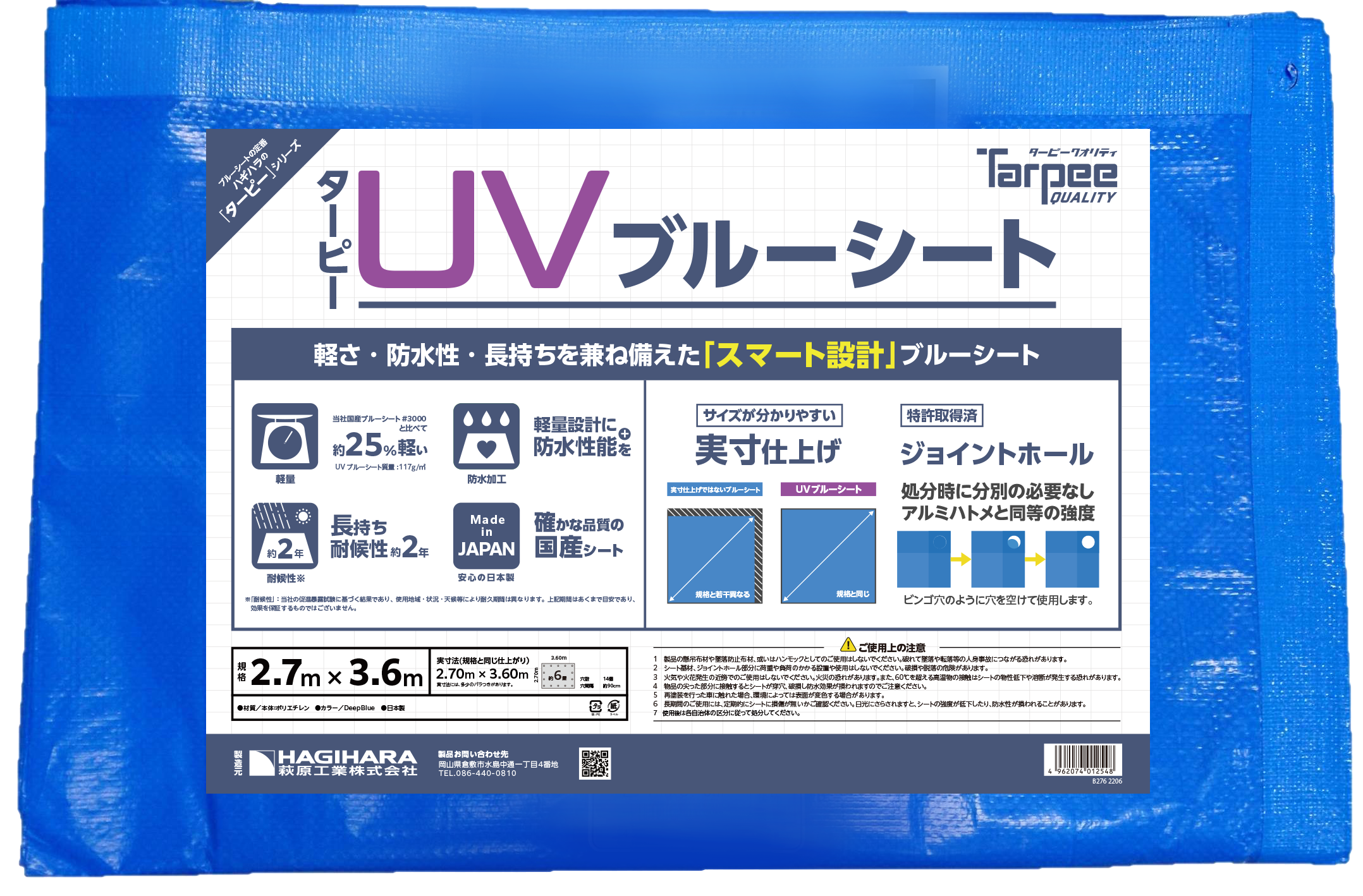 UVブルーシート | 萩原工業 合成樹脂 製品ポータルサイト