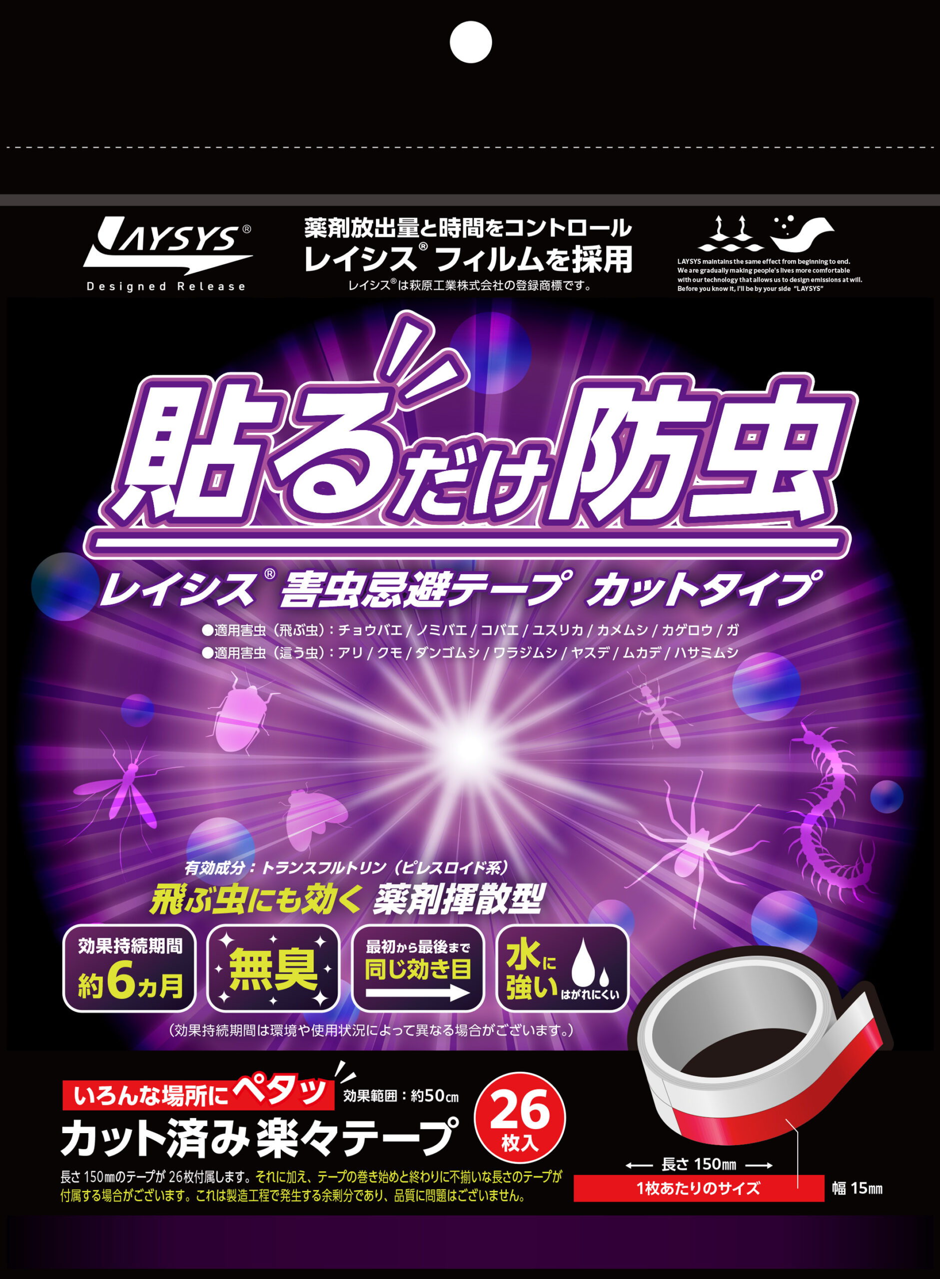 レイシス忌避テープ カットタイプ（180日用） | 萩原工業 合成