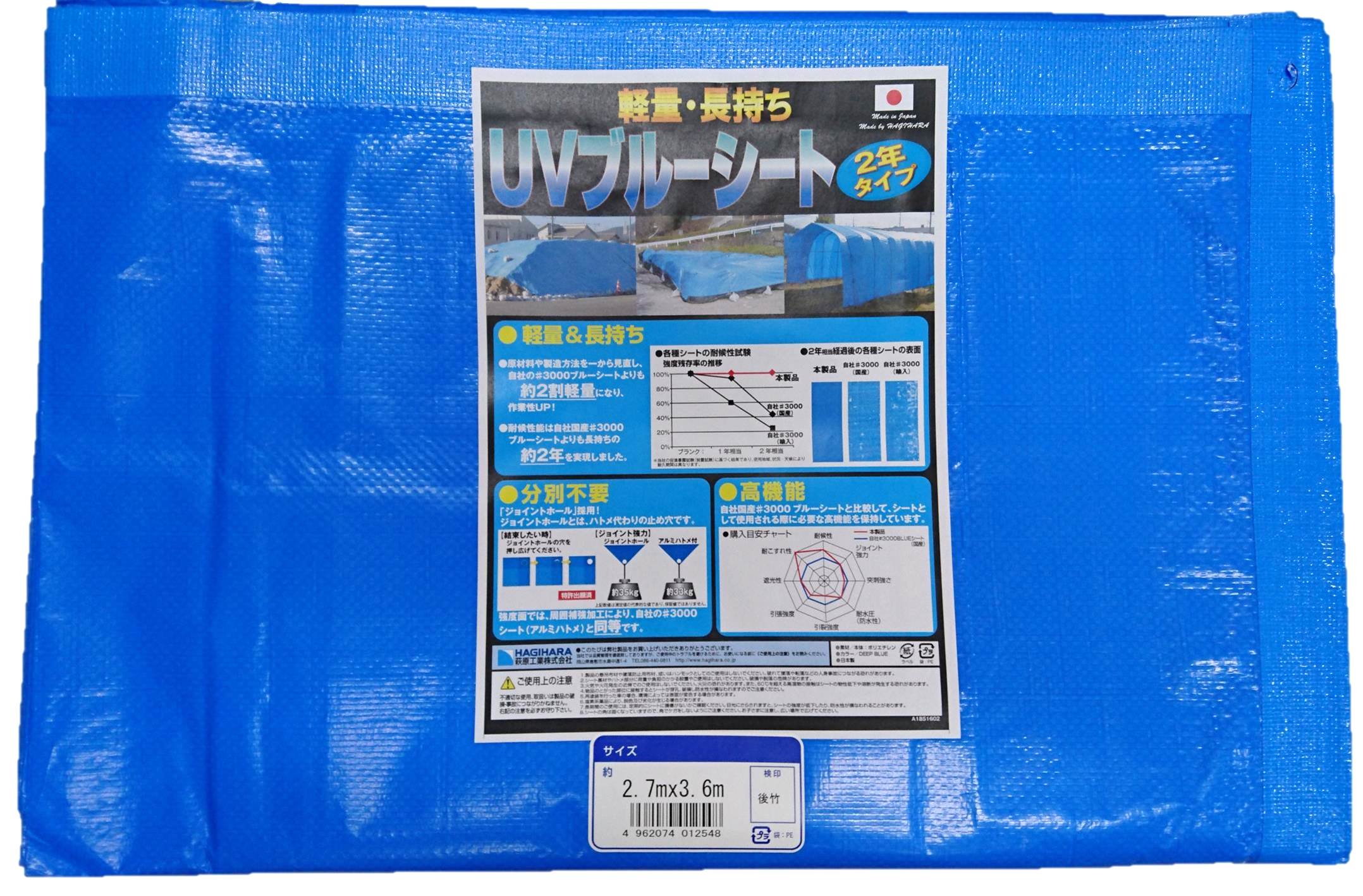 防災用ブルーシート | 萩原工業 合成樹脂 製品ポータルサイト