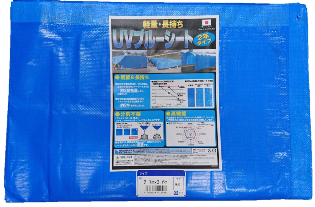 UVブルーシート | 萩原工業 合成樹脂 製品ポータルサイト
